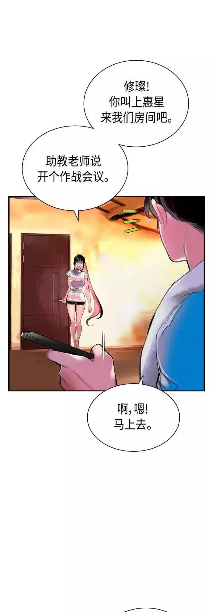 《丛林果汁》第36话图38
