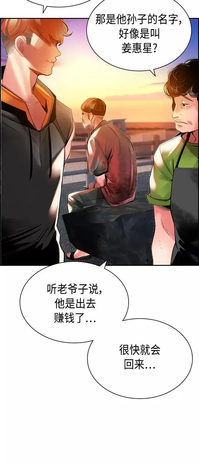 《丛林果汁》第36话图54
