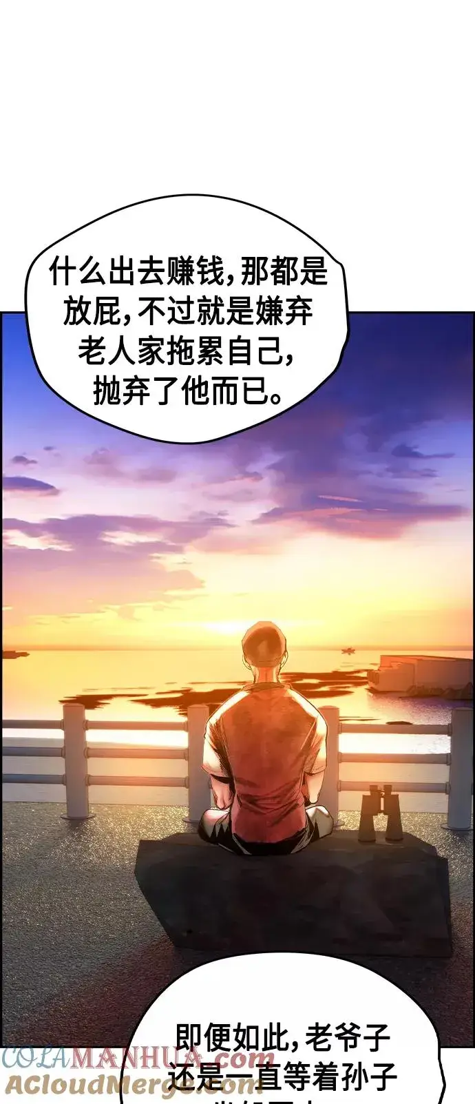 《丛林果汁》第36话图55