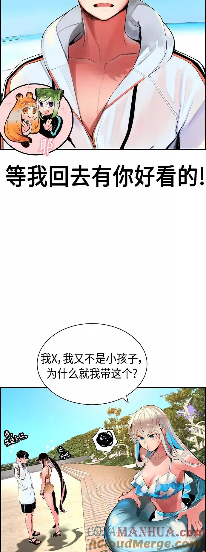 《丛林果汁》第36话图7