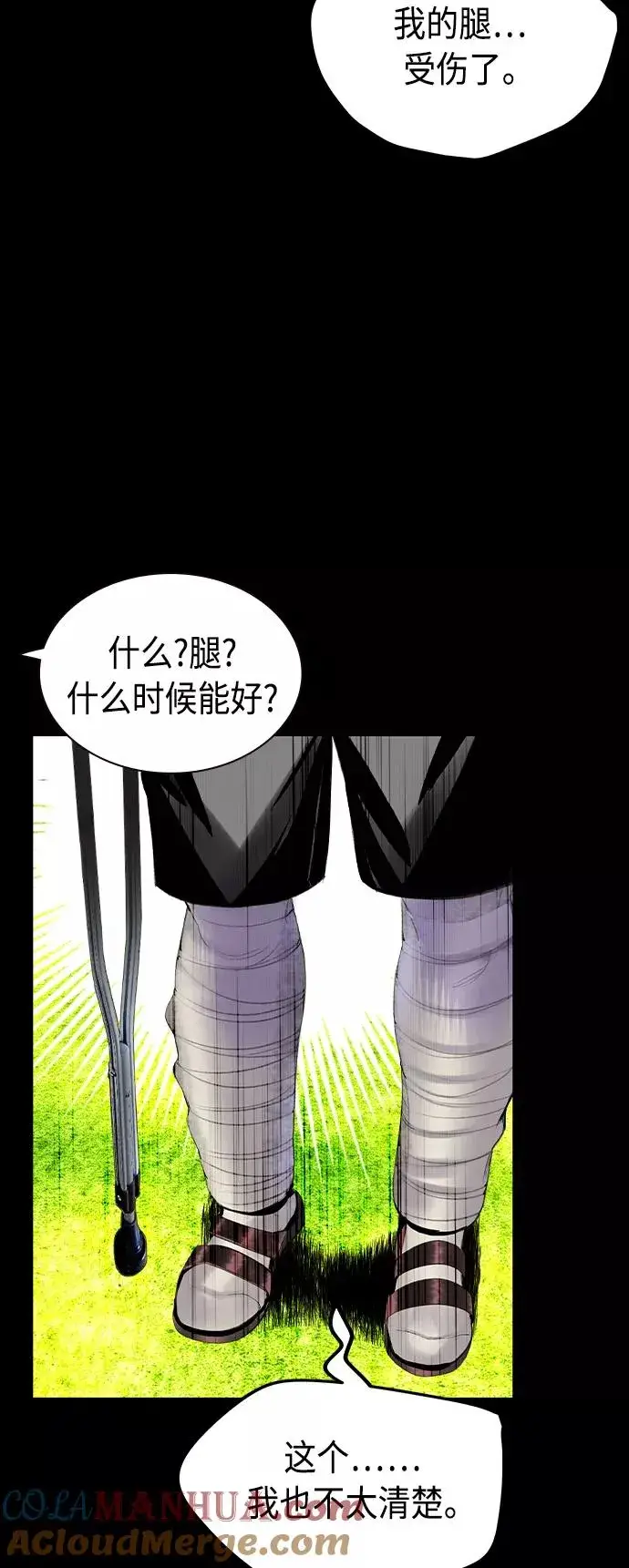 《丛林果汁》第37话图13