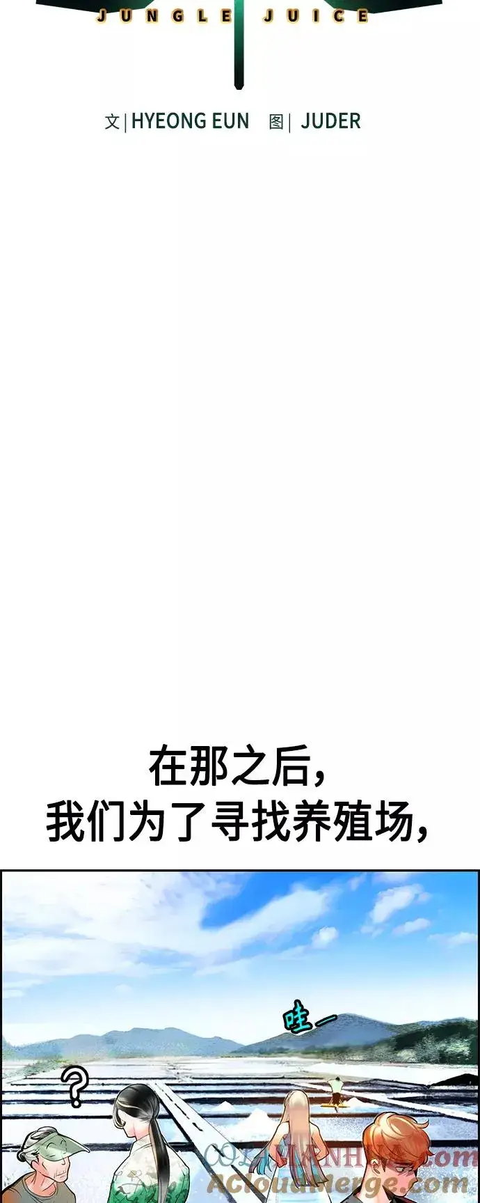 《丛林果汁》第37话图25