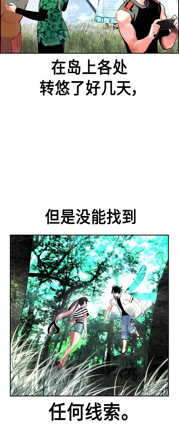 《丛林果汁》第37话图26