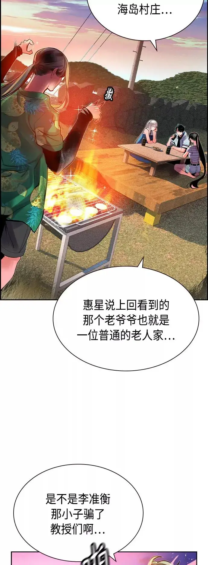《丛林果汁》第37话图30