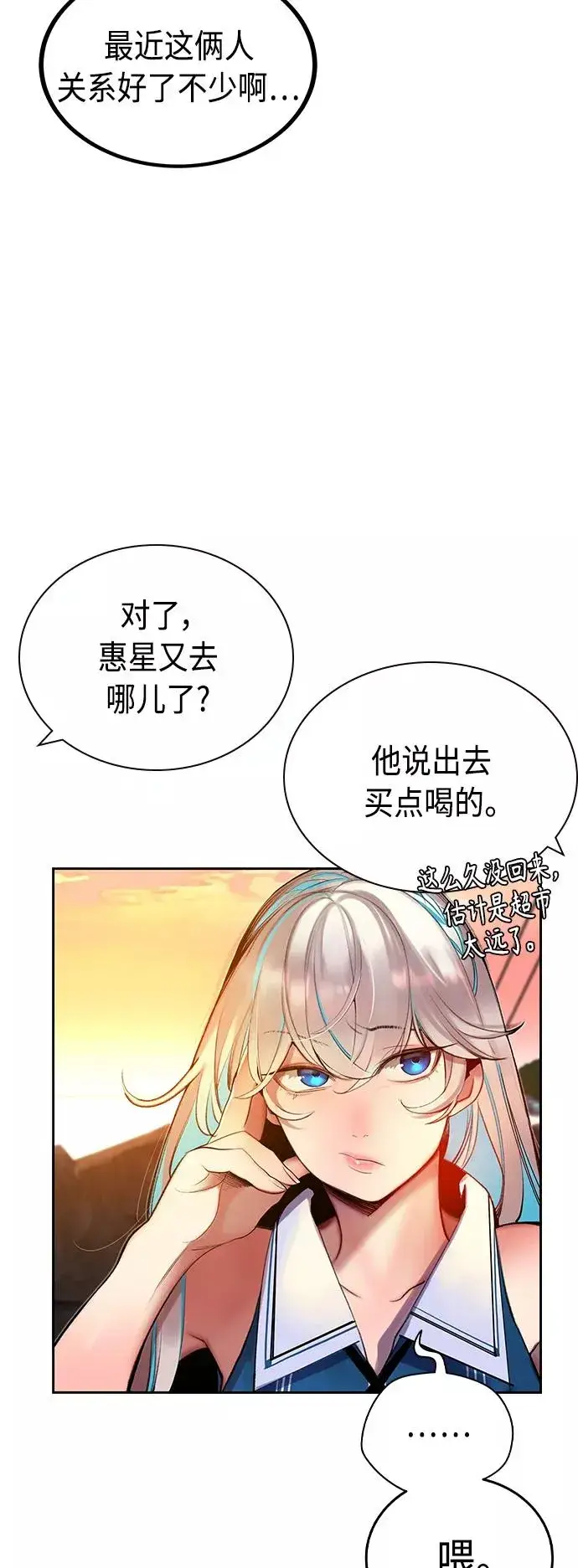 《丛林果汁》第37话图32