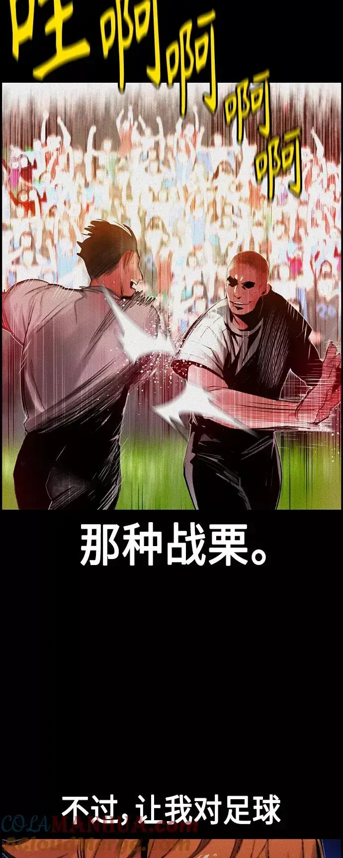 《丛林果汁》第37话图4