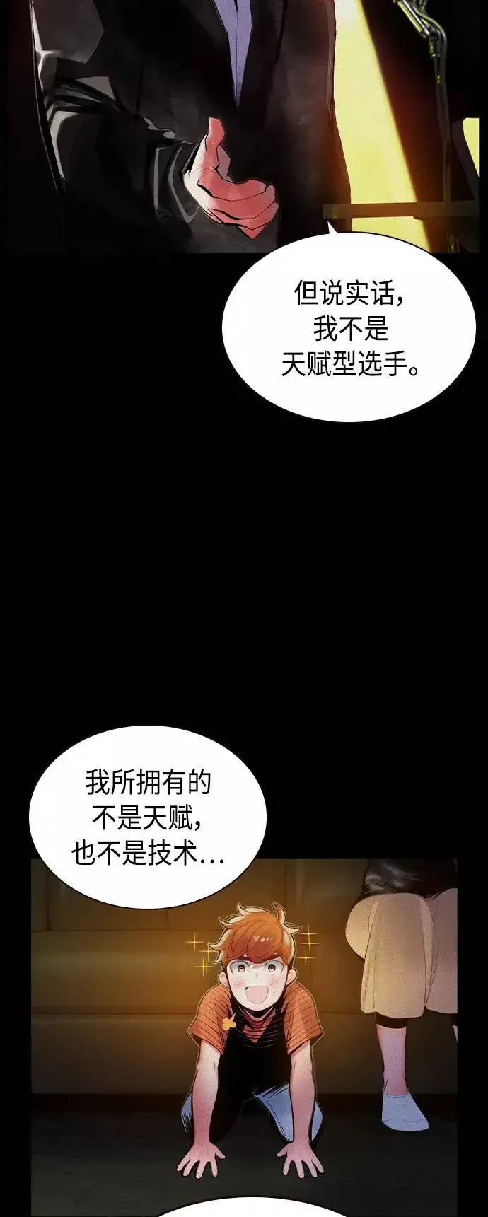 《丛林果汁》第37话图6