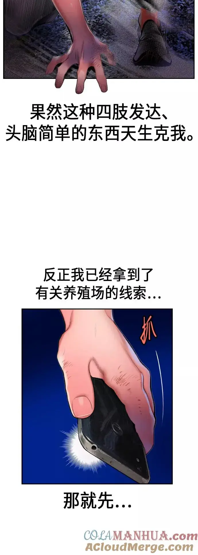 《丛林果汁》第38话图13