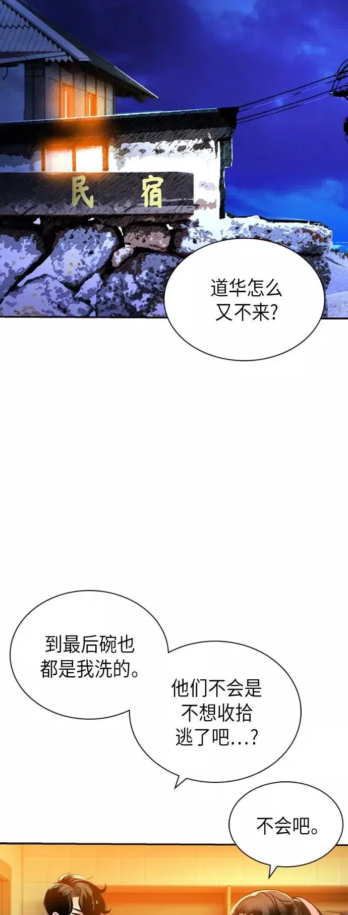 《丛林果汁》第38话图21