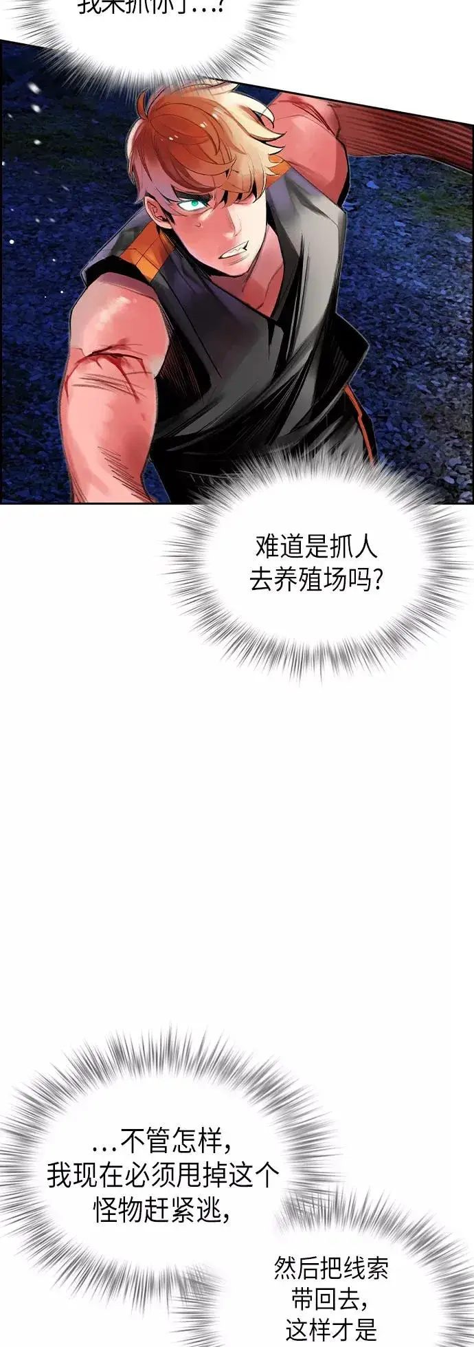 《丛林果汁》第38话图39