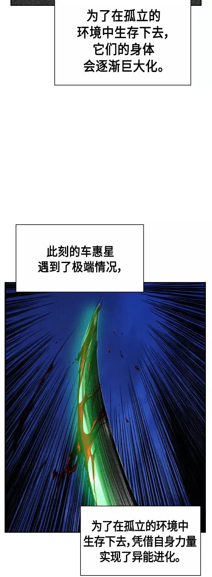 《丛林果汁》第39话图20