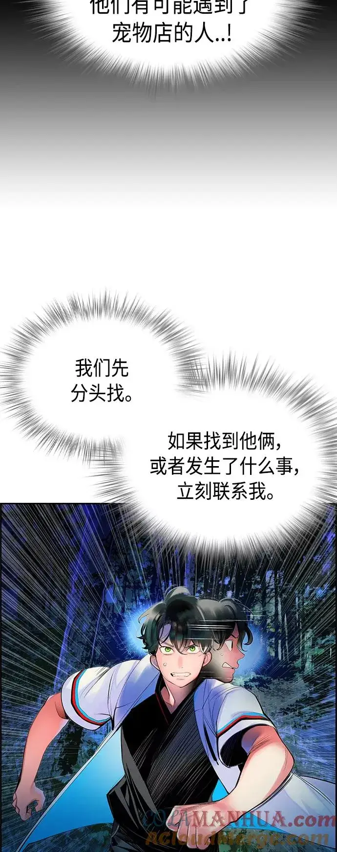 《丛林果汁》第39话图43