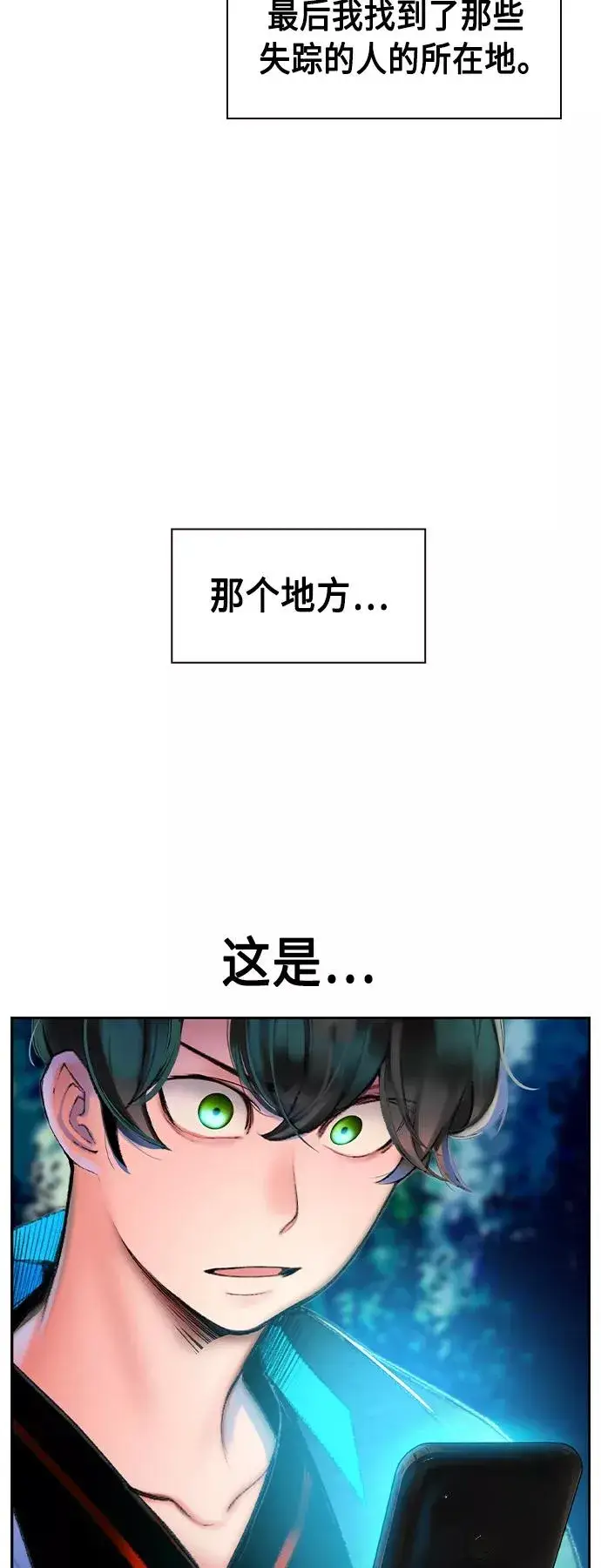 《丛林果汁》第39话图53