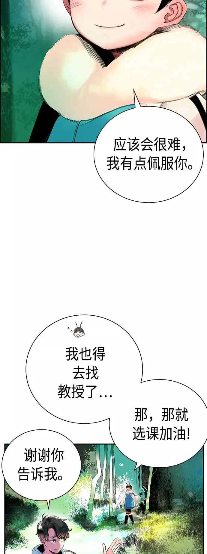 《丛林果汁》第4话图14