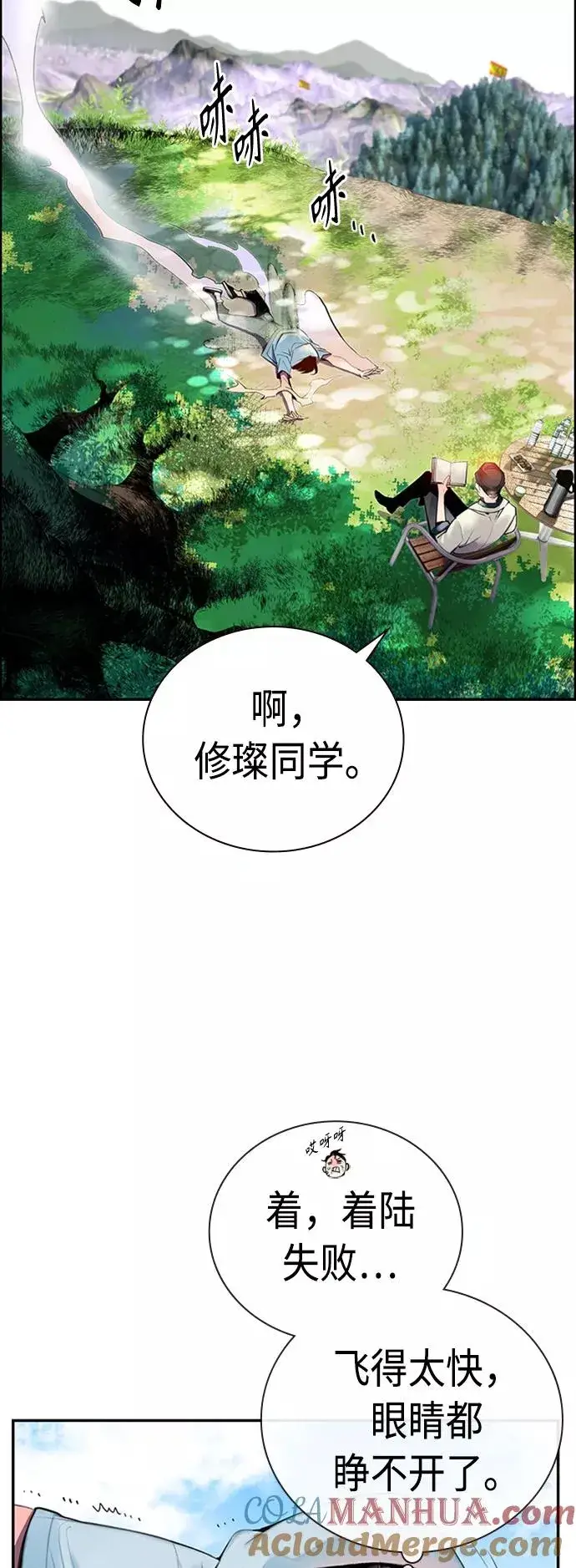 《丛林果汁》第4话图31