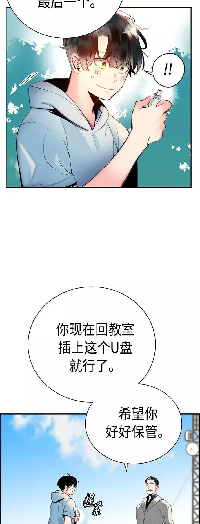 《丛林果汁》第4话图36