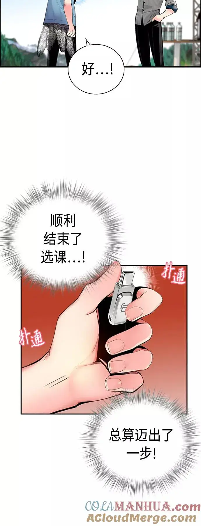 《丛林果汁》第4话图37