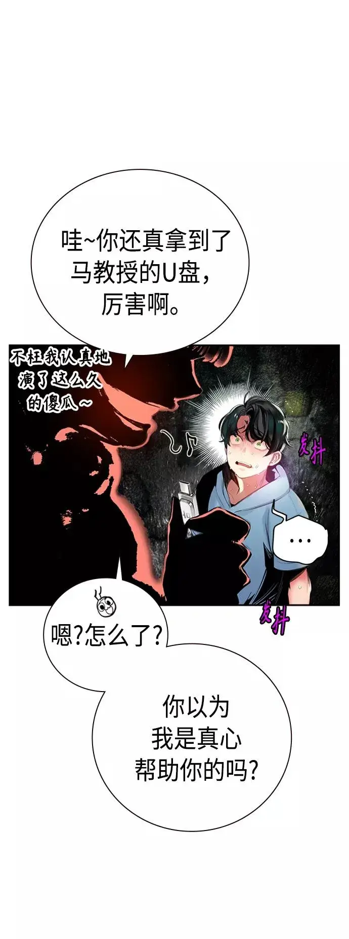 《丛林果汁》第4话图66