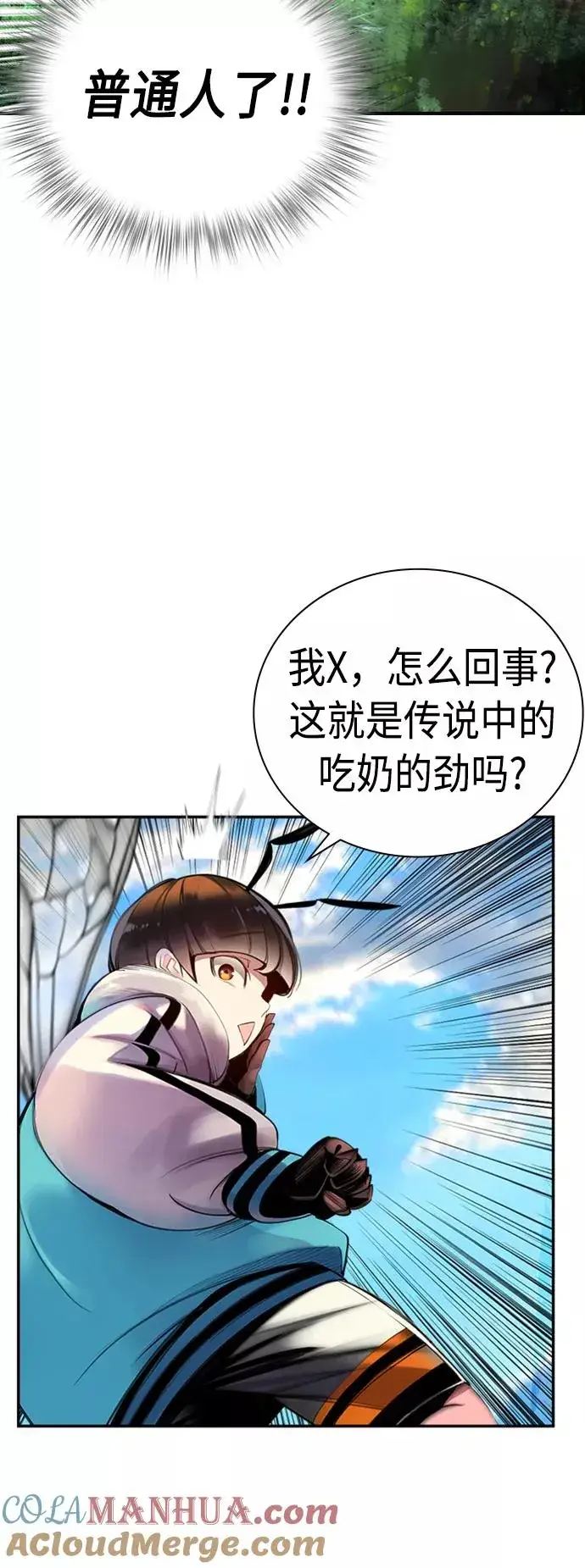 《丛林果汁》第4话图73