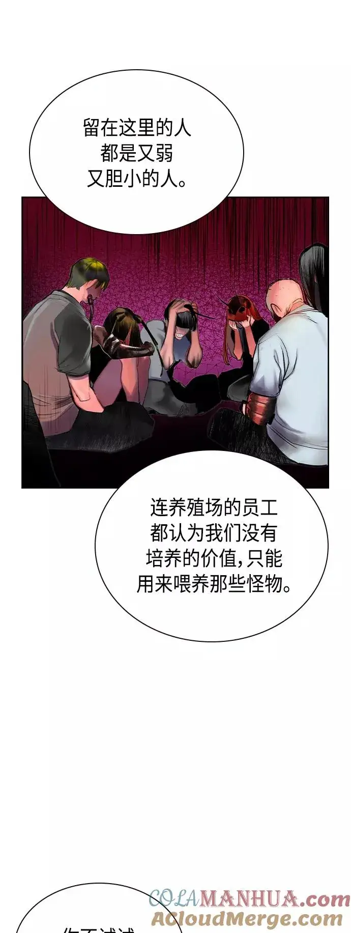 《丛林果汁》第40话图55