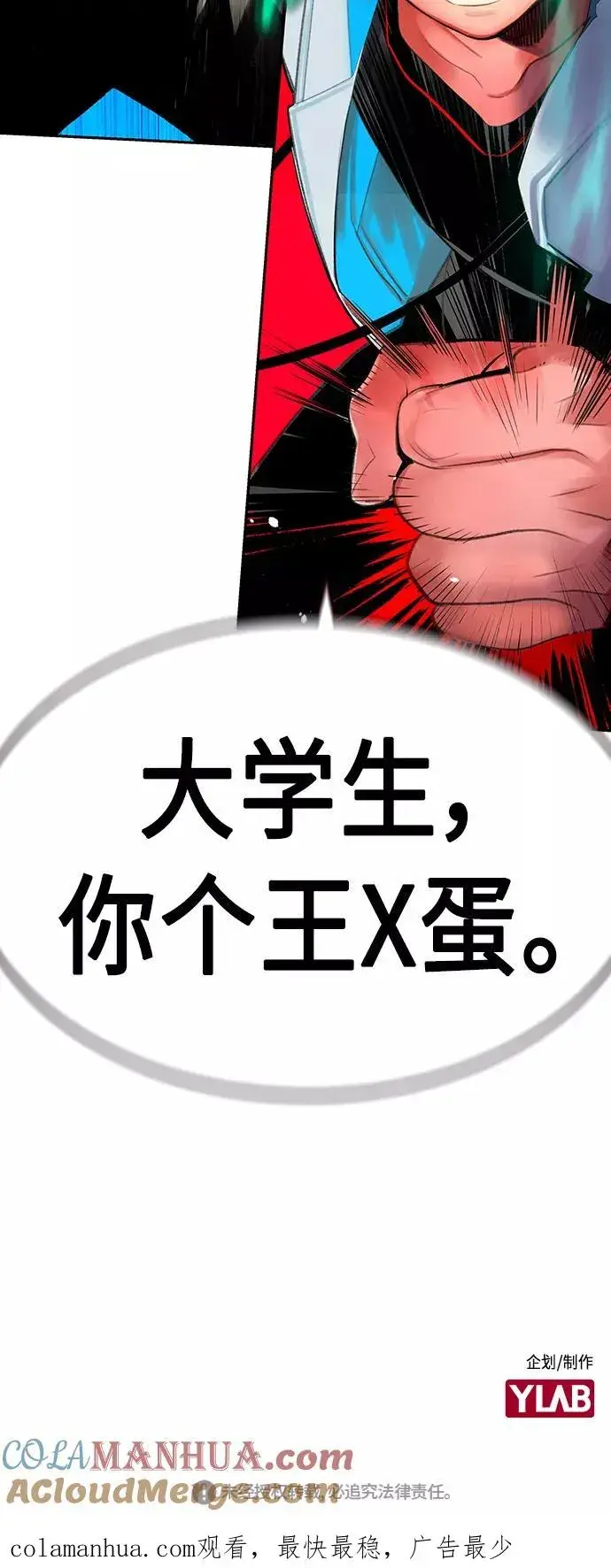 《丛林果汁》第40话图79