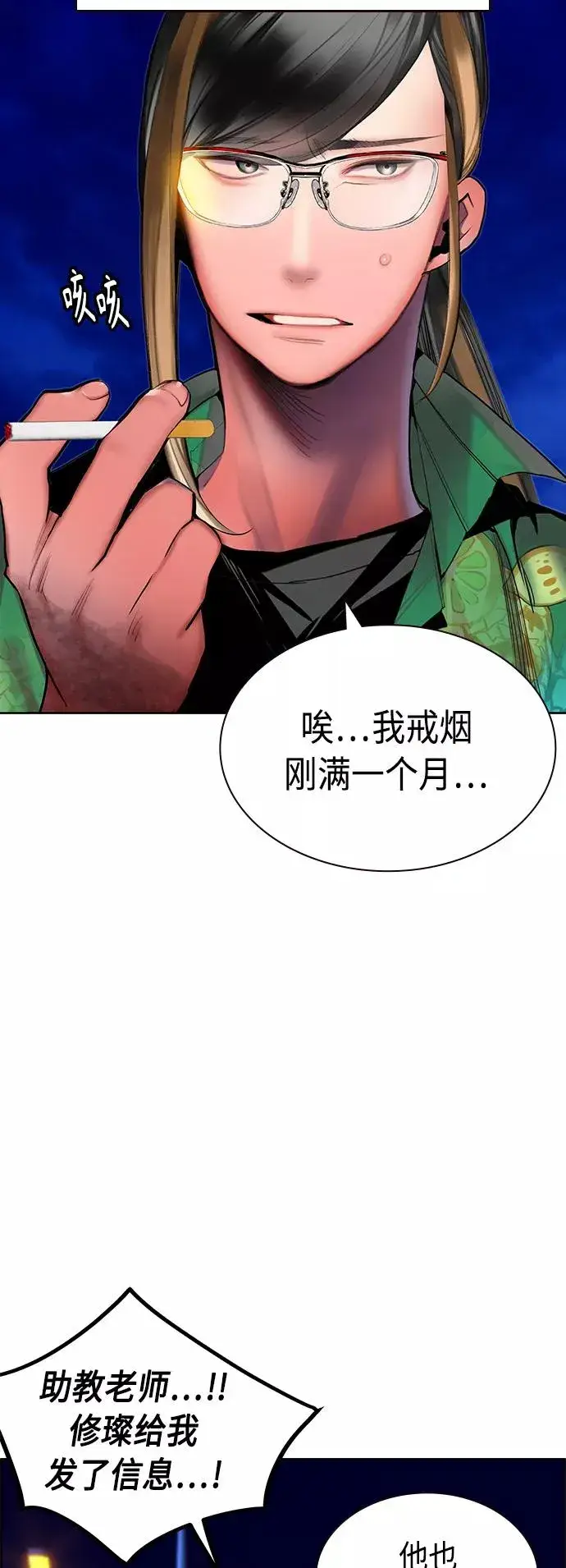 《丛林果汁》第41话图15