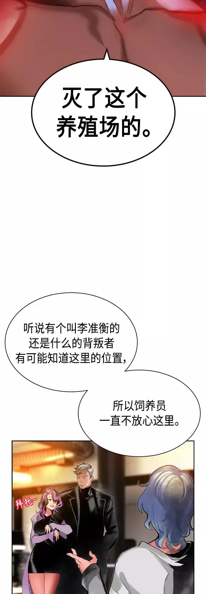 《丛林果汁》第41话图69