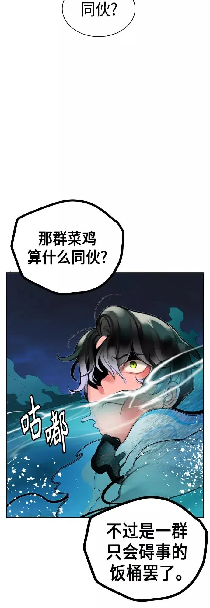 《丛林果汁》第41话图71
