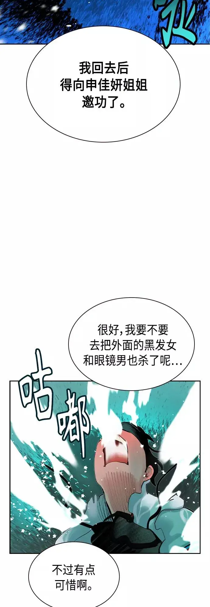 《丛林果汁》第41话图74