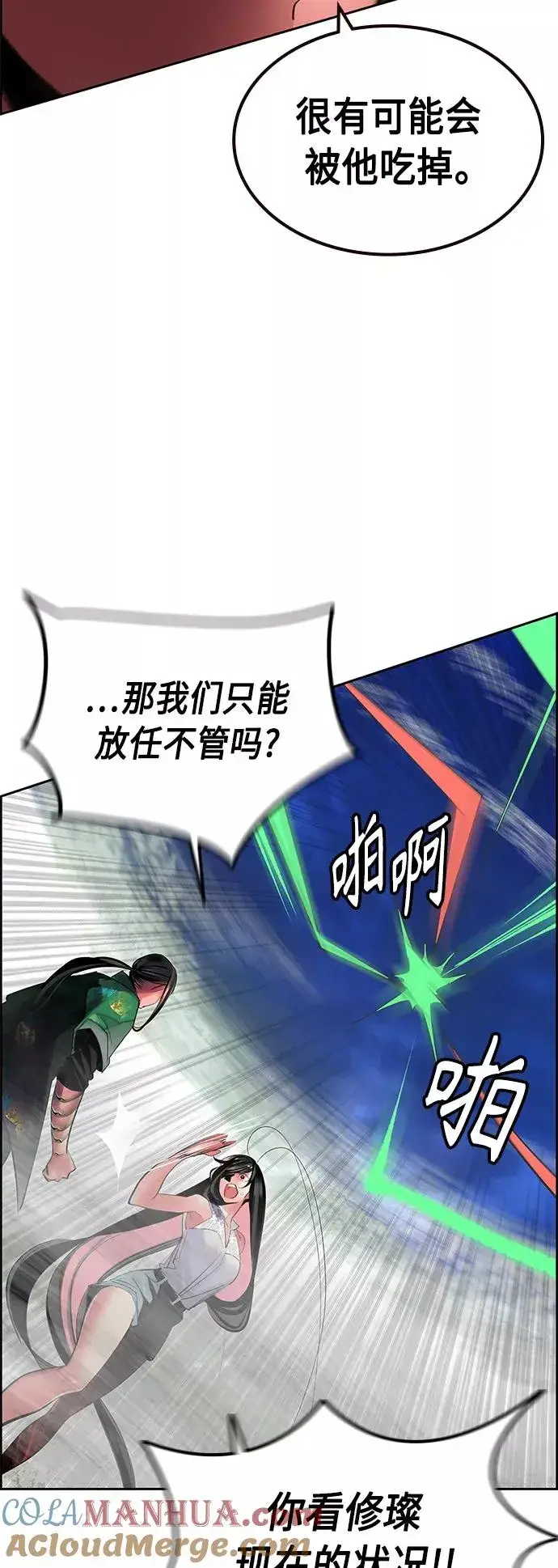 《丛林果汁》第43话图49