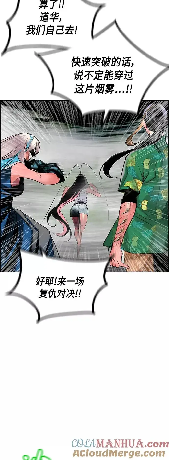 《丛林果汁》第43话图52