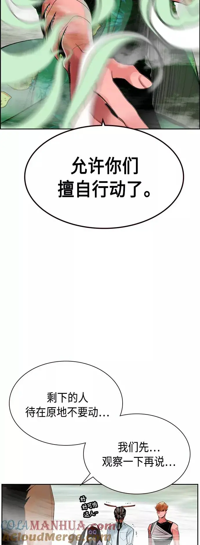 《丛林果汁》第43话图55