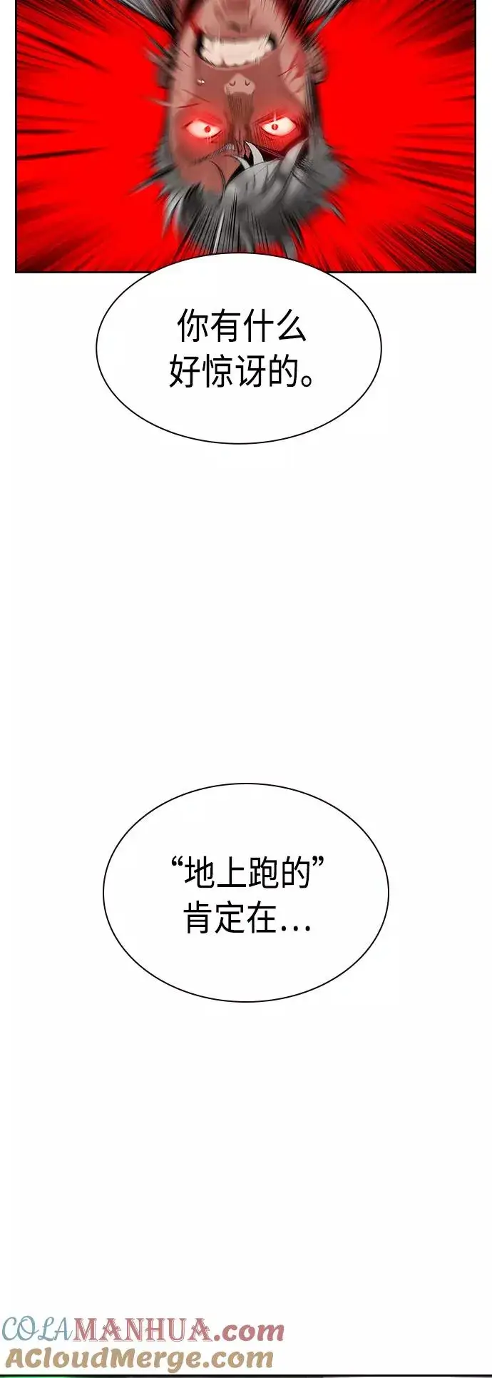 《丛林果汁》第44话图73