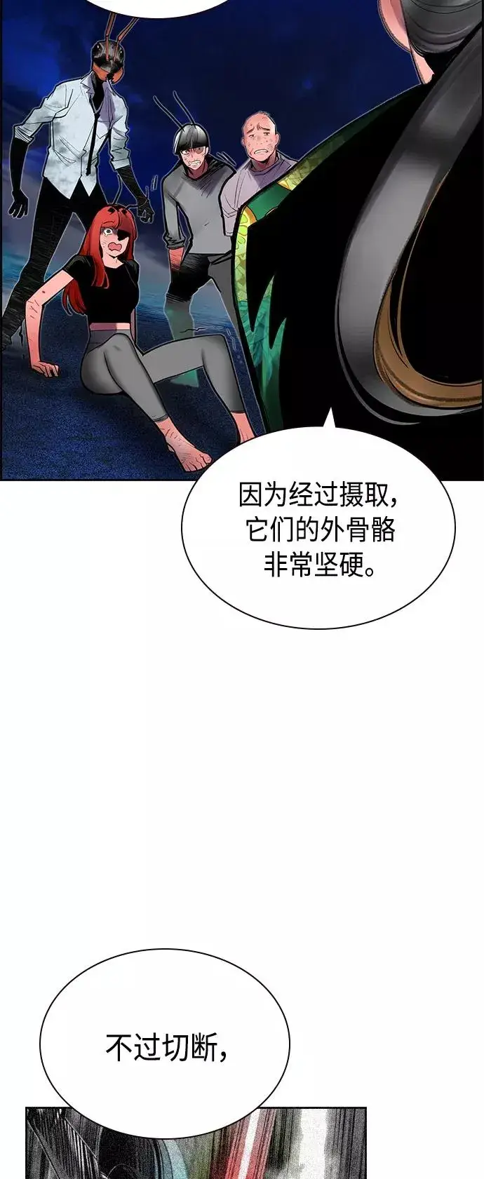 《丛林果汁》第45话图23