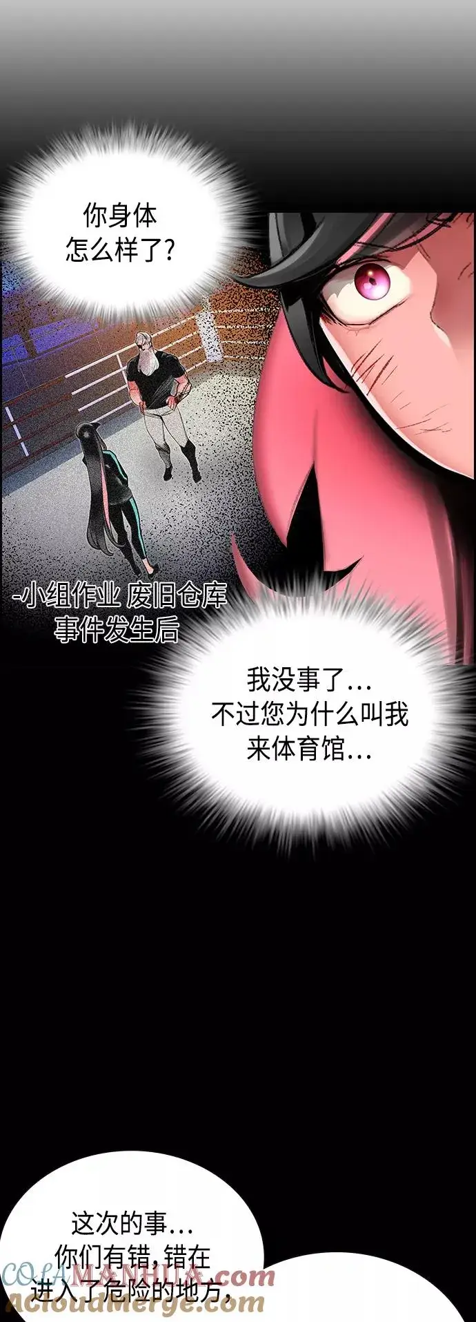 《丛林果汁》第45话图28