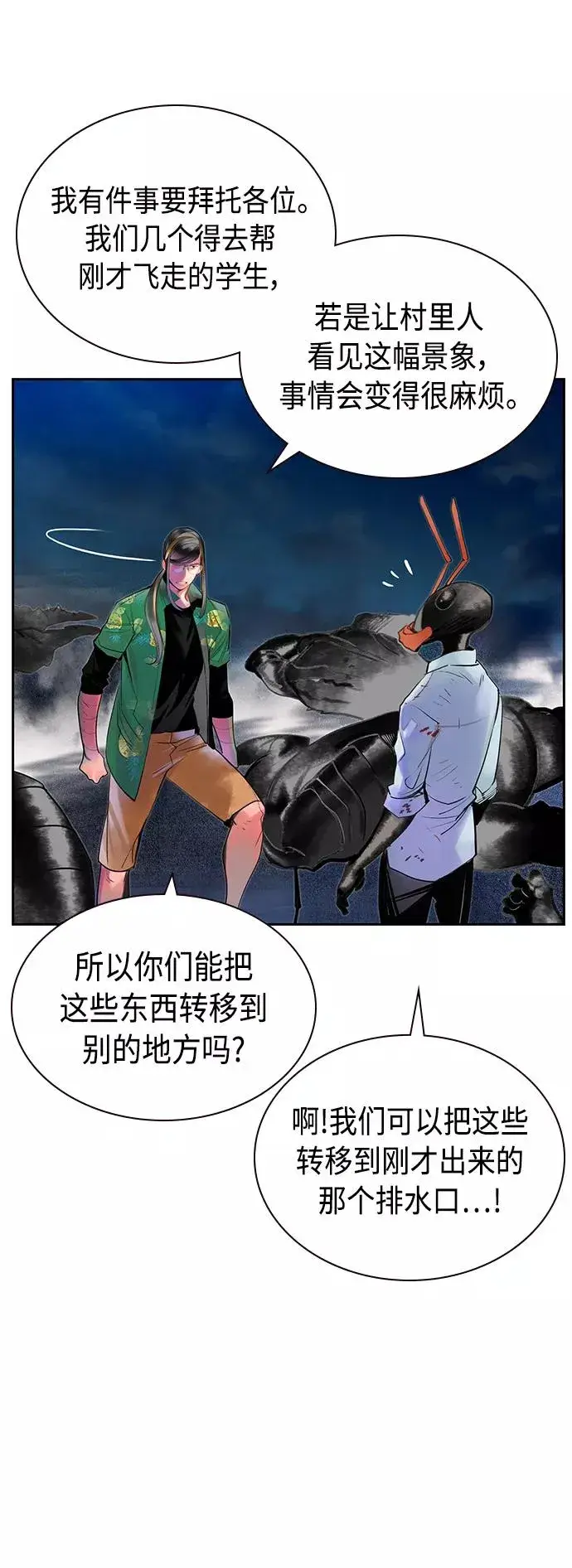 《丛林果汁》第45话图68