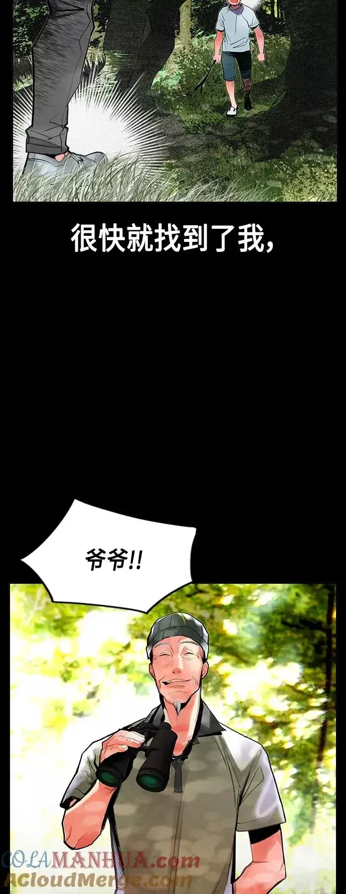 《丛林果汁》第46话图10