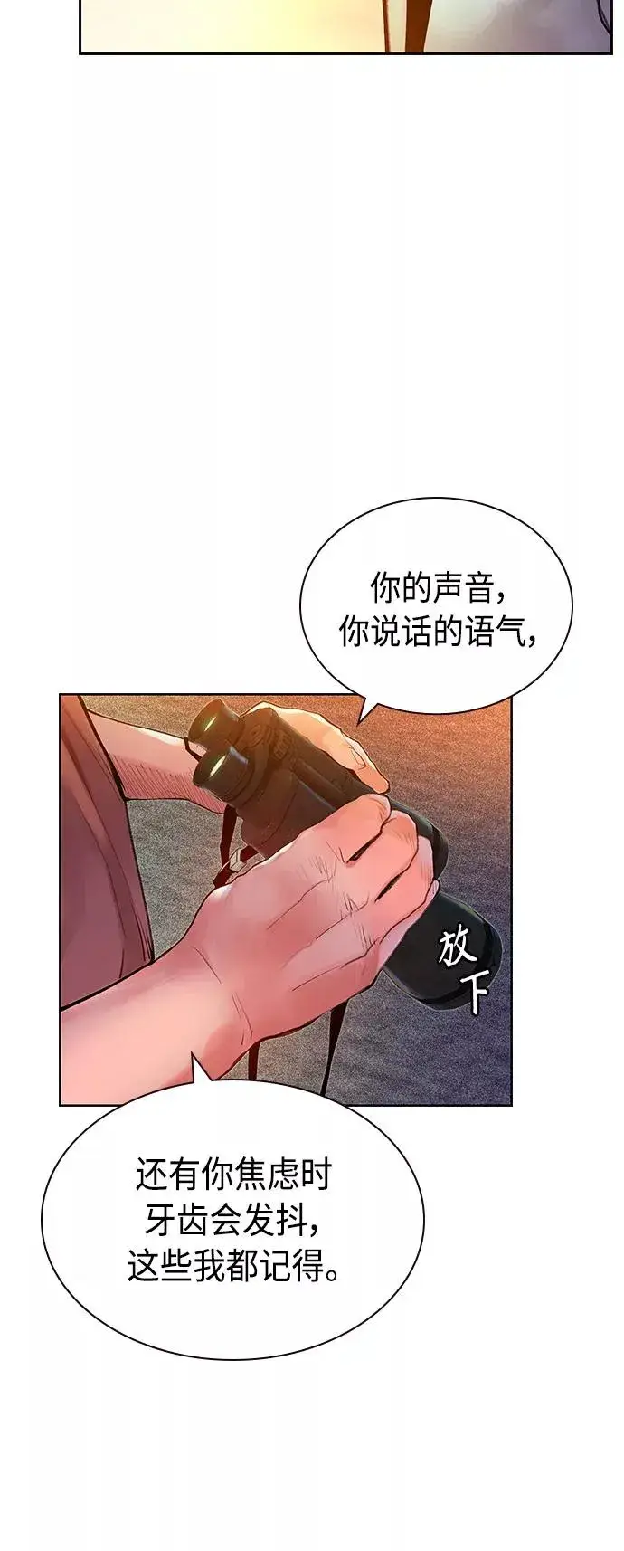 《丛林果汁》第46话图26