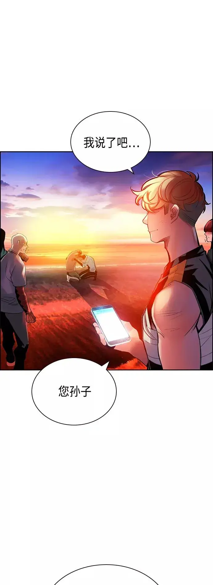 《丛林果汁》第46话图30
