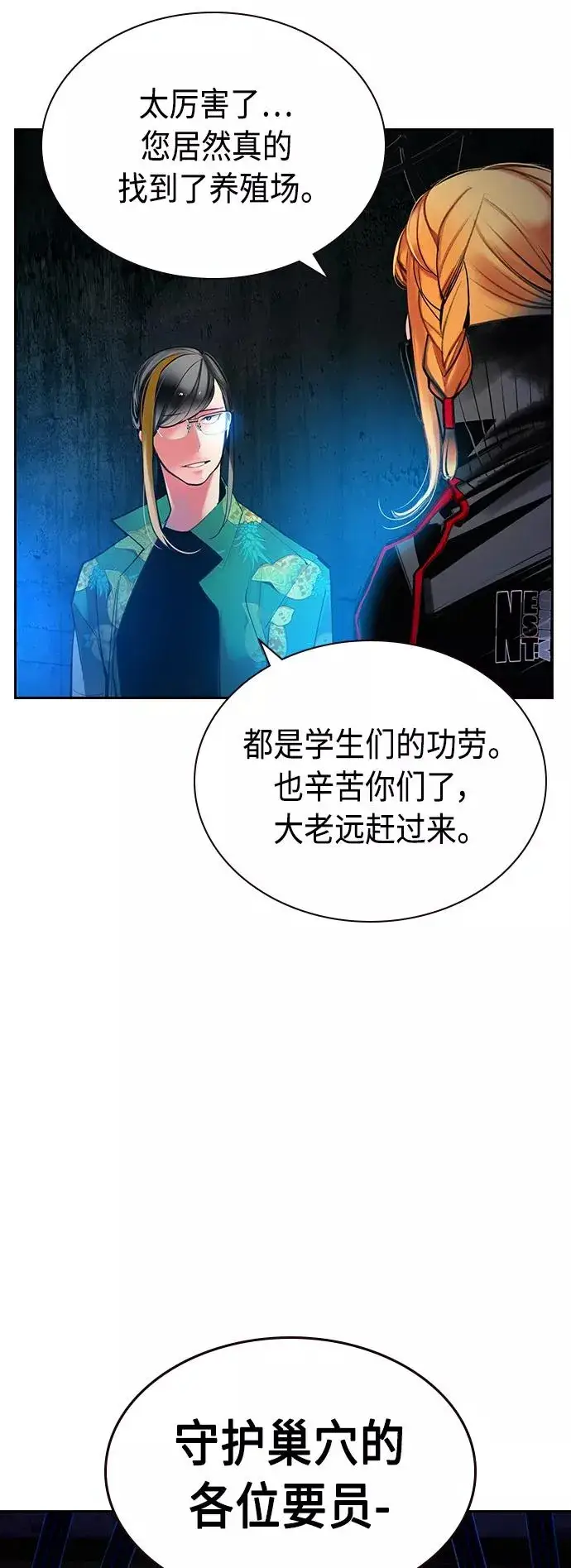 《丛林果汁》第46话图36