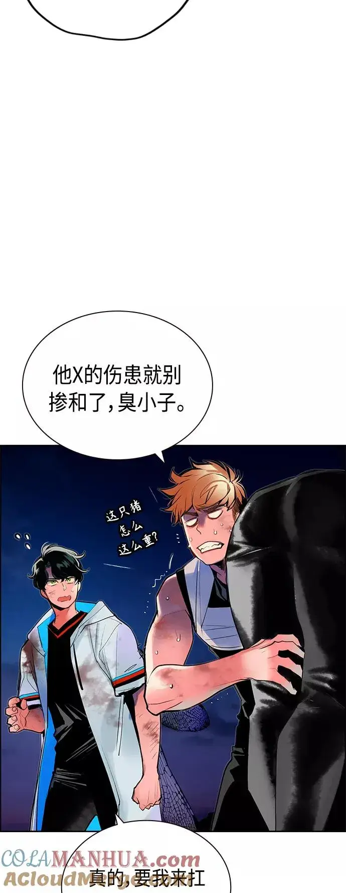 《丛林果汁》第46话图4