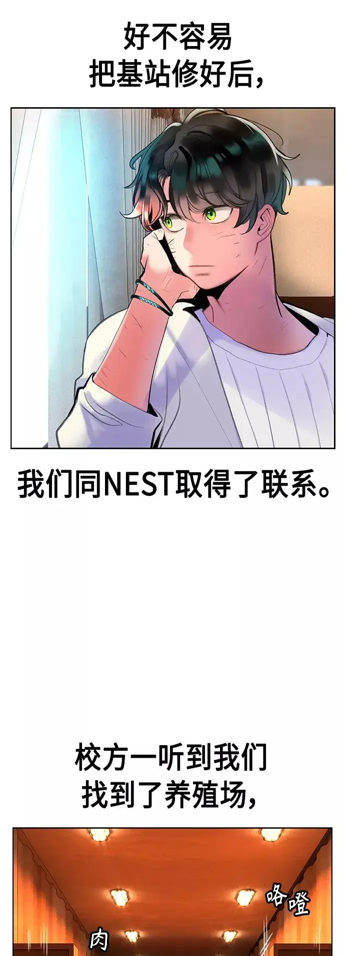 《丛林果汁》第46话图47
