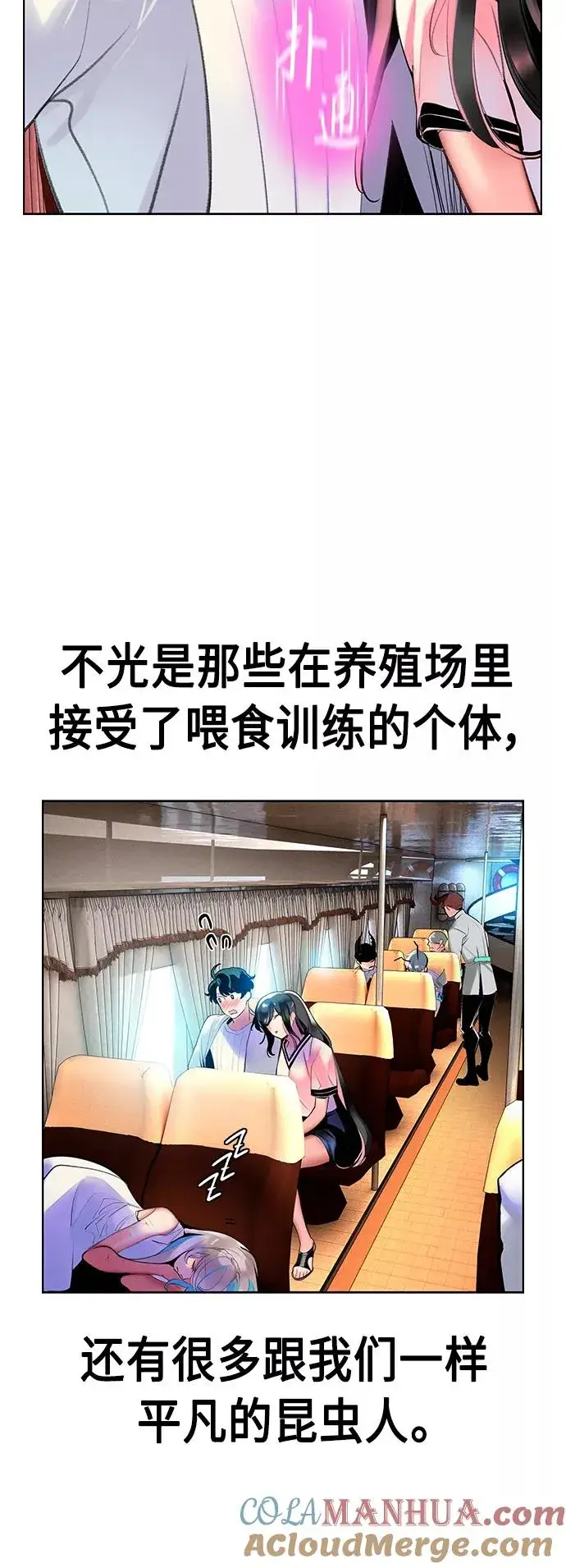 《丛林果汁》第46话图49