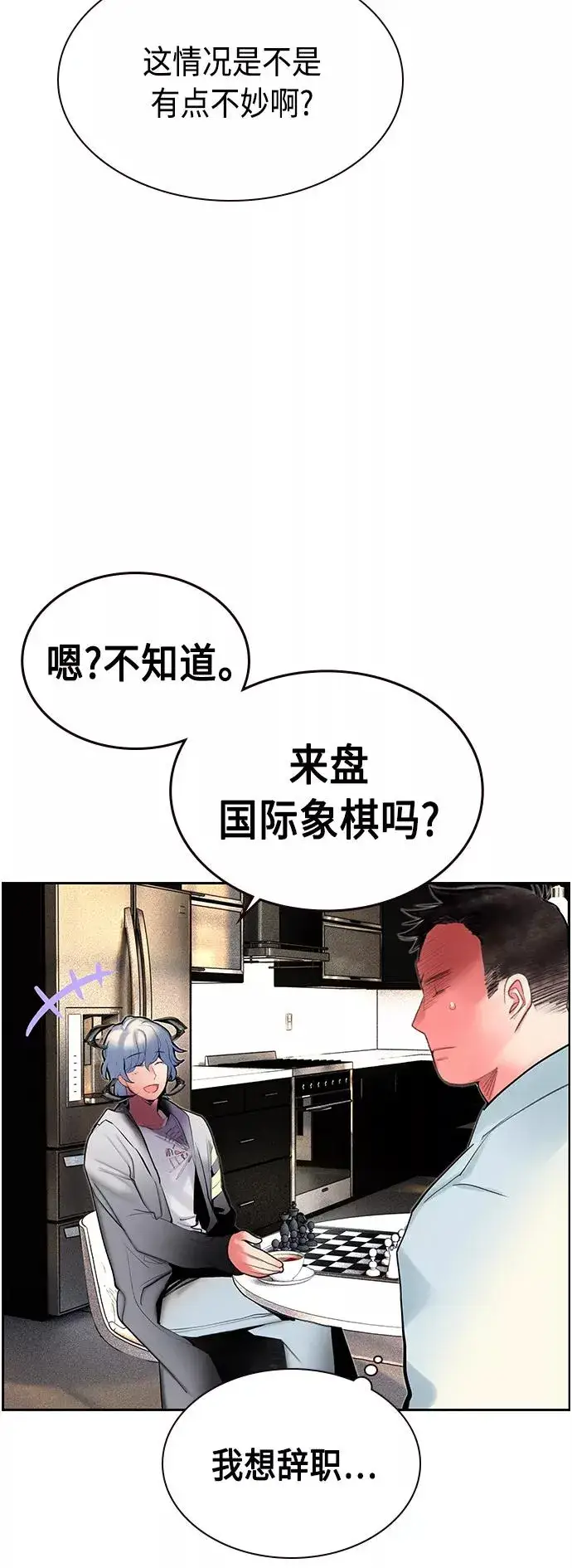 《丛林果汁》第46话图59