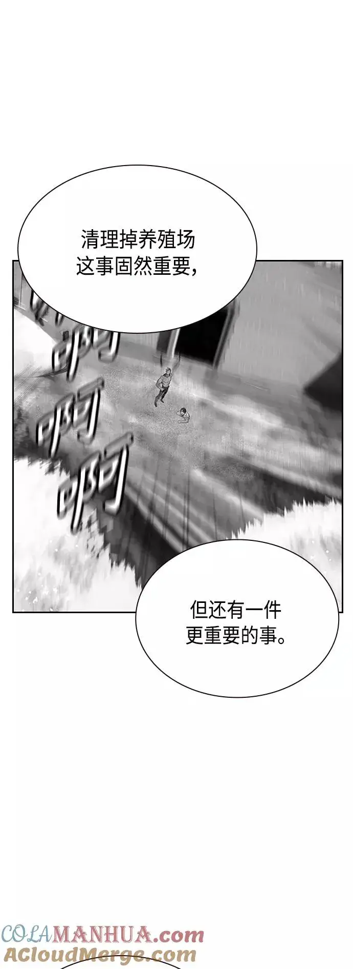 《丛林果汁》第46话图61