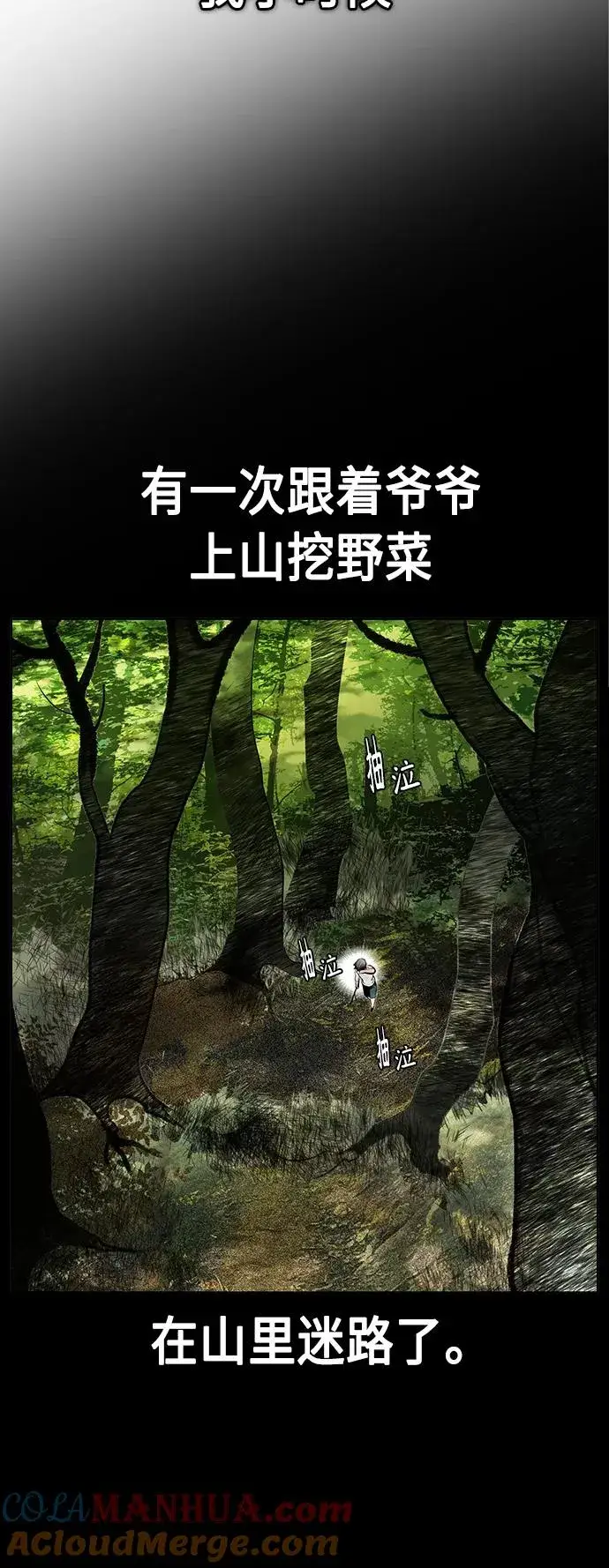 《丛林果汁》第46话图7