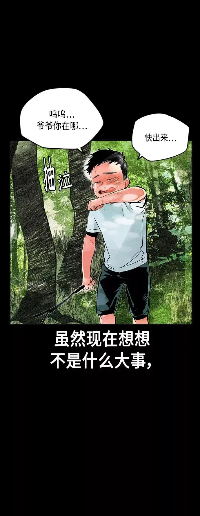 《丛林果汁》第46话图8