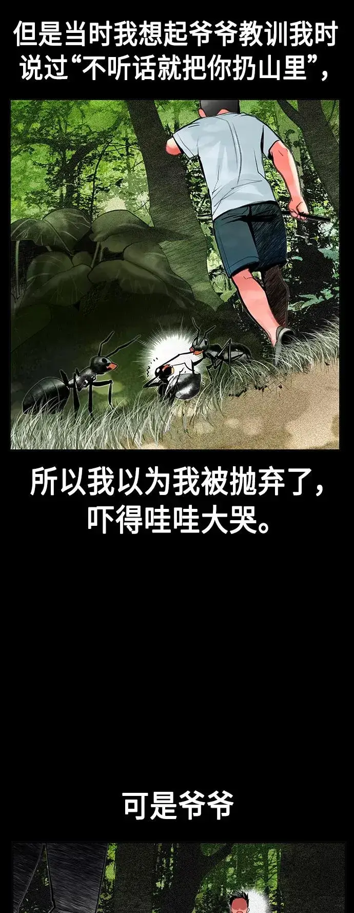 《丛林果汁》第46话图9