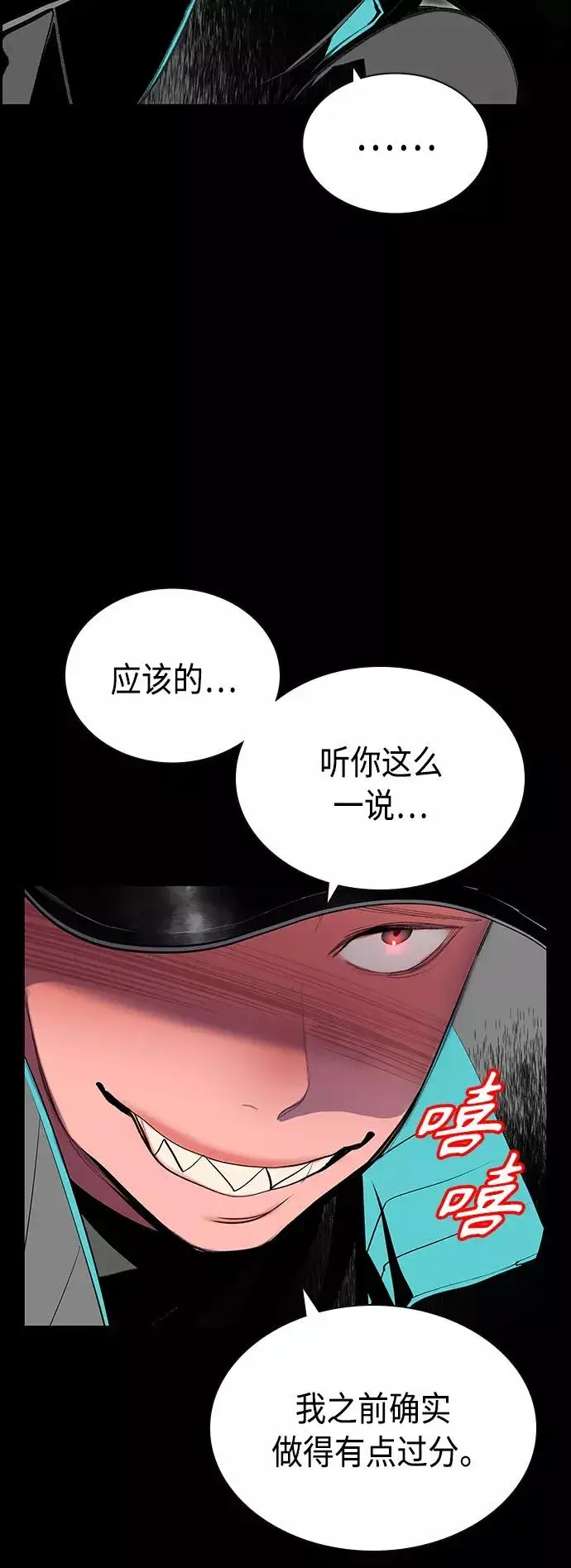 《丛林果汁》第47话图24