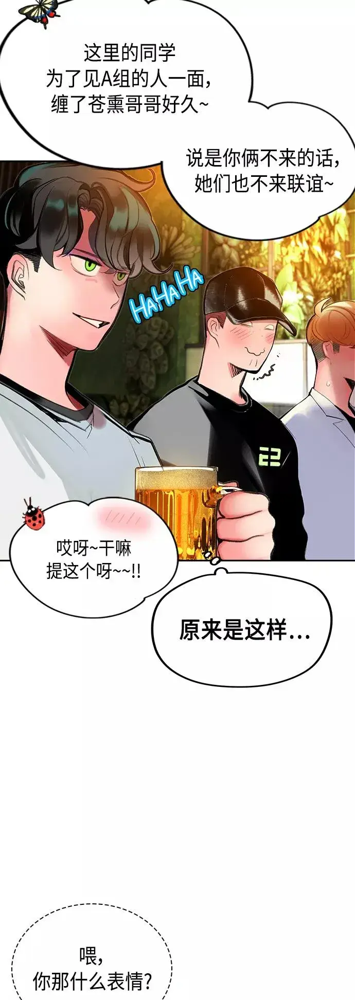 《丛林果汁》第47话图29